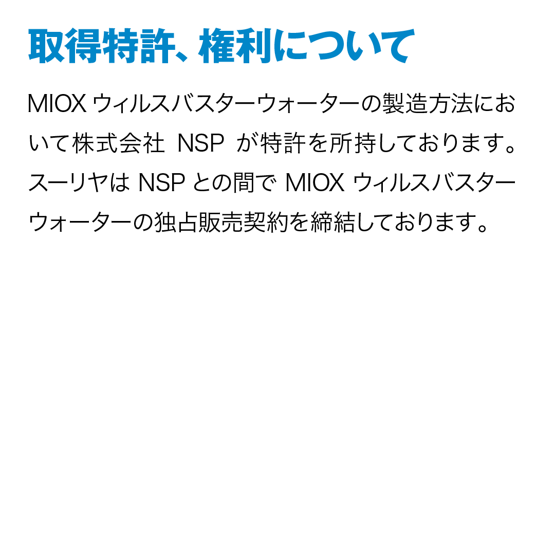 MIOXウイルスバスターウォーター1,000ppm/1,000ml
