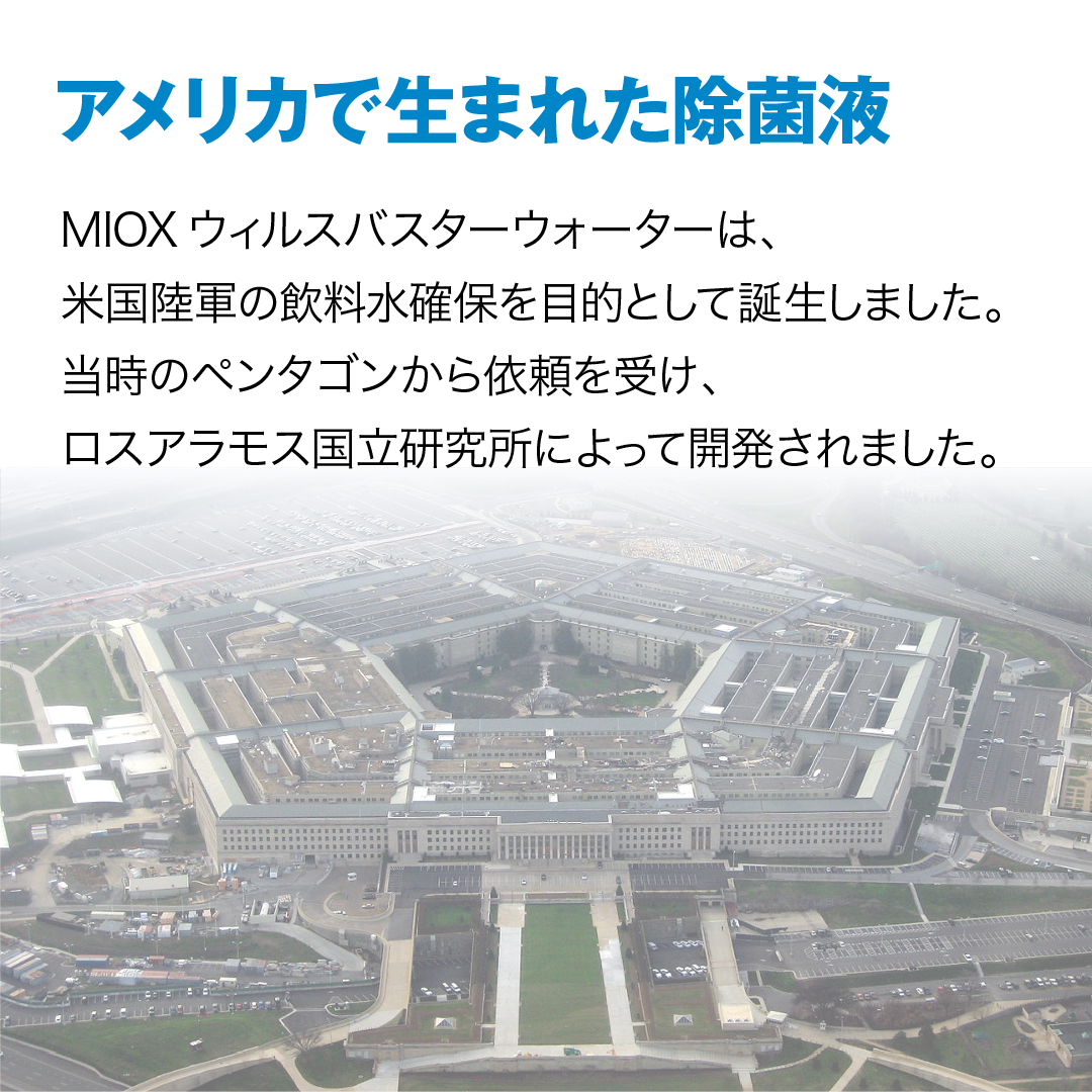 MIOXウイルスバスターウォーター1,000ppm/1,000ml